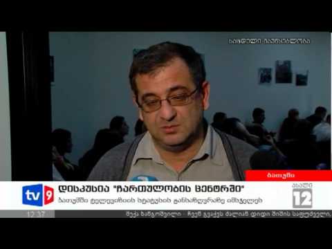 ახალი 12 | დისკუსია ჩართ. ცენტრში | 07.11
