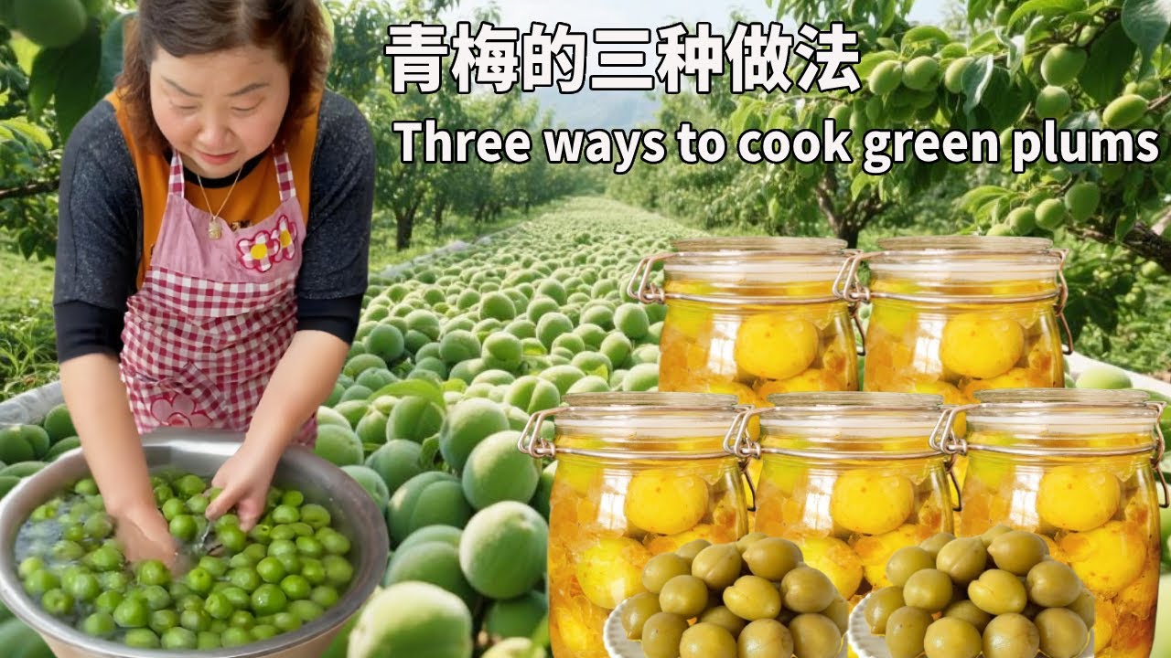 【唐小米】老家的青梅丰收了，唐奶奶分享青梅的三种不同做法，酸甜解腻一口就上头