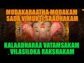 Ganesha PanchaRatnam with lyrics-M S Subbulakshmi