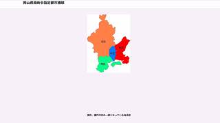 岡山県南政令指定都市構想
