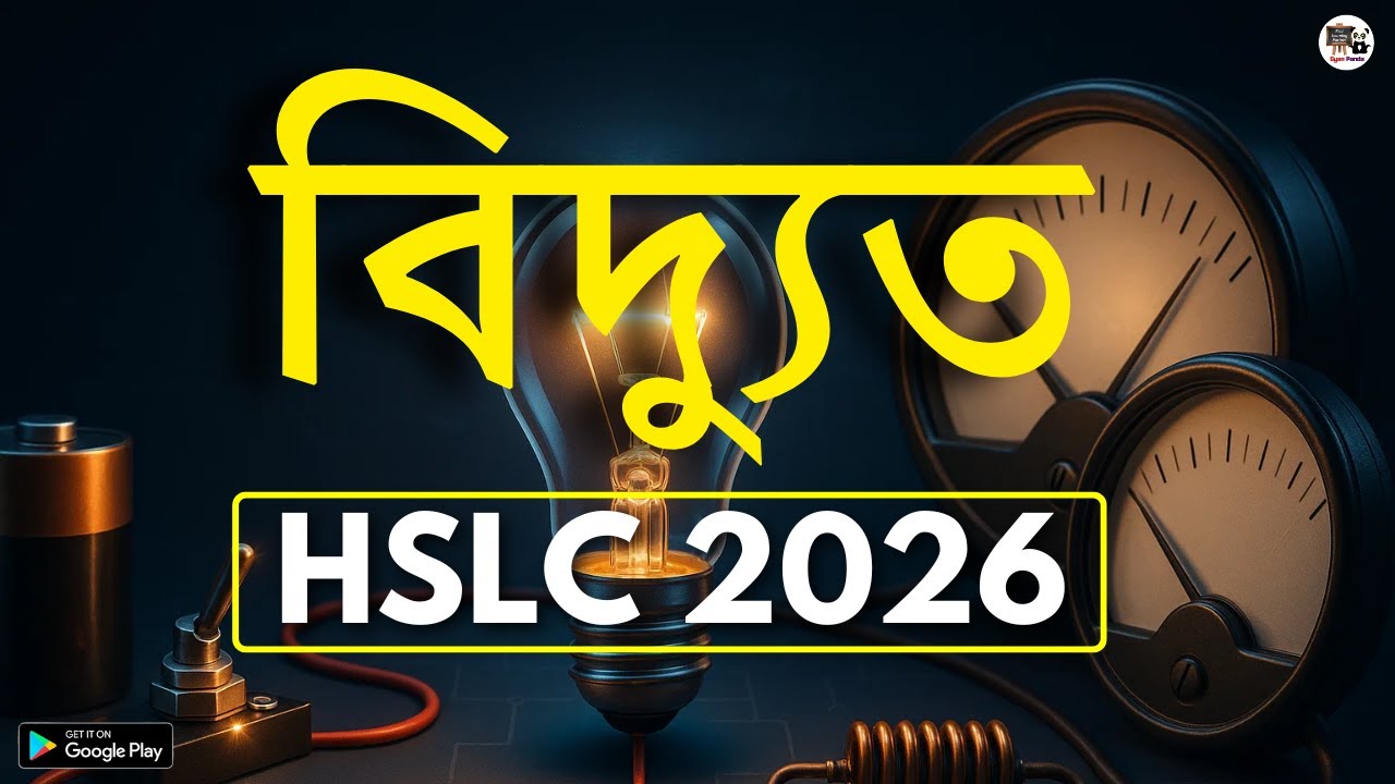 Class 10 Science | বিদ্যুত (Electricity) | SEBA/ASSEB | HSLC 2026 | Assamese Med