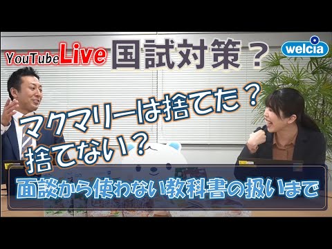 【ウエルシアLIVE】薬学部 就職活動の相談 乗ります♪