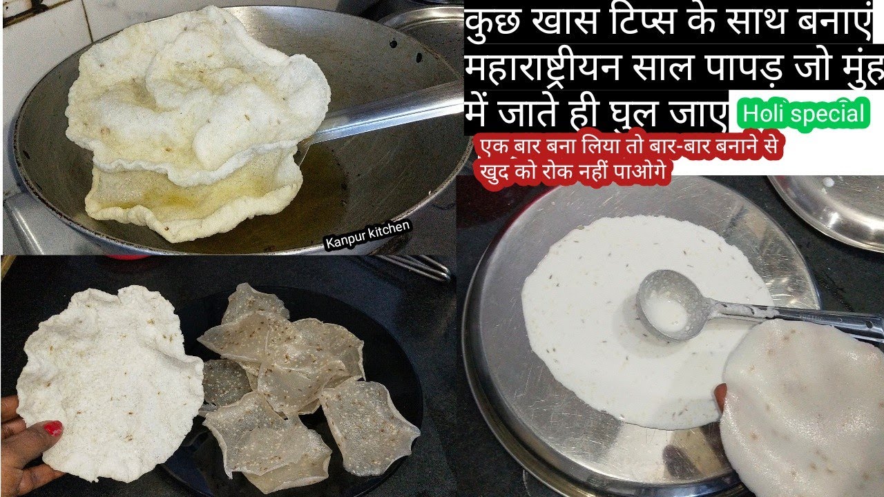 महाराष्ट्रीयन साल पापड़ बनाने की Authentic recipechawal ke papad/rice