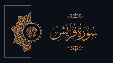 106 - Sudais and Shuraim - Quraysh - السديس والشريم - سورة قريش