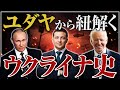 【ユダヤから紐解くロシア・ウクライナの歴史③】帝政ロシアの反ユダヤ主義からロシア革命まで｜茂木誠