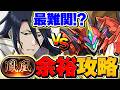 【最難関】鳳凰チャレンジを白哉PTで完全攻略！新称号を余裕ゲット！これ組めばOK!!【パズドラ】