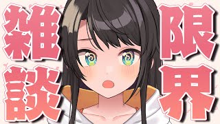 【#生スバル】最近あったこといろいろ！！！！限界フリーダム雑談！！！！！！！！！ / Free talk【ホロライブ/大空スバル】