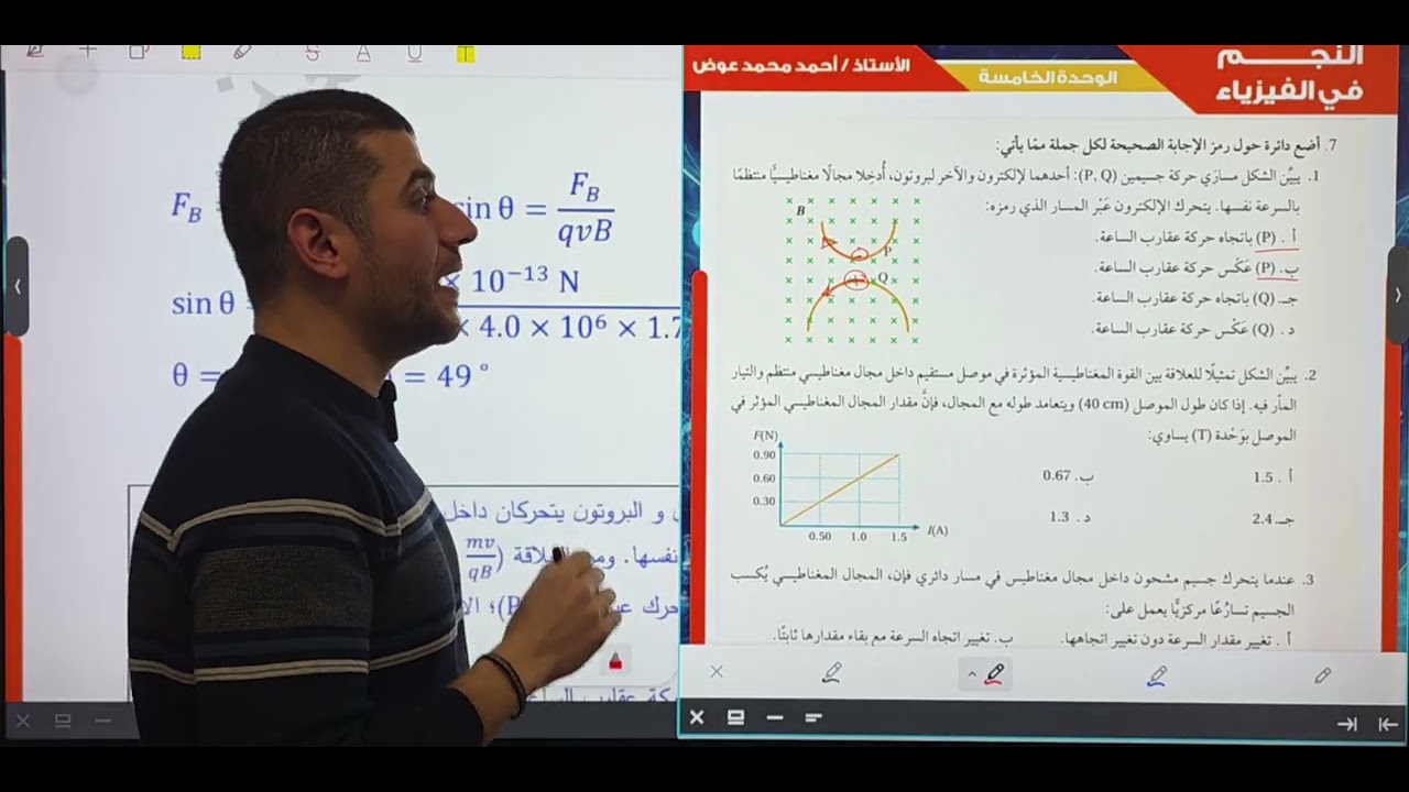 حل اسئلة الدرس الاول من الوحدة الخامسة/ فيزياء التوجيهي/ أحمد_عوض 