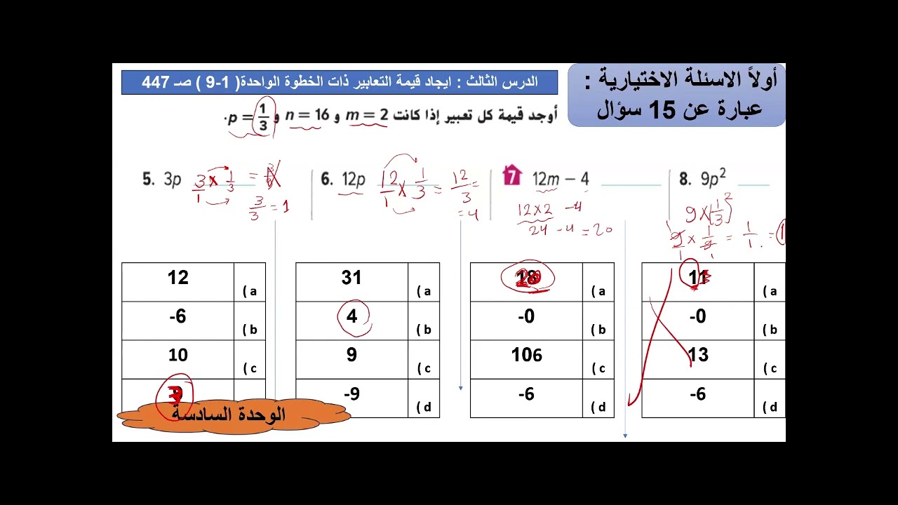 مراجعة التقويم الثاني للصف السادس 2026