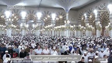 صلاة الفجر المسجد النبوي الشيخ خالد المهنا | الجمعة 4 ربيع الآخر 1447هـ من سورة الزمر.
