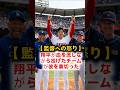 血を流しながら投げた翔平——それでも報われなかった夜 #大谷翔平 #DaveRoberts #MLB