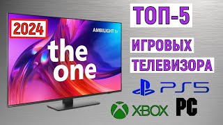 ТОП-5 лучших игровых телевизора для PS5, Xbox и ПК 2024 года. Рейтинг