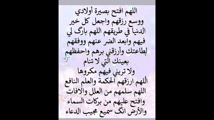 دعاء لأولادي ولاولادكم جميعا
