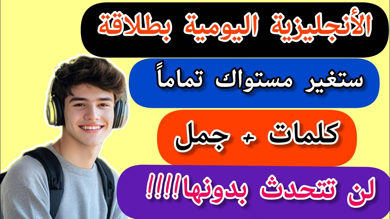 تعلم كيف توصف الأشخاص والأشياء باللغة الإنجليزية بسهولة مع النطق والترجمة  📚  للمبتدئين من الصفر 