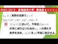 【１日１問入試問題解説】#095　2019・高崎経済大学 （数Ⅱ 微分） 難易度★☆☆☆☆
