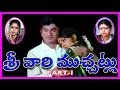 Sreevari muchatlu  telugu full length movie   anr jayasudha and jayapradha  part 1