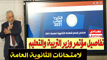 Ø¨Ø«Ø§ Ù…Ø¨Ø§Ø´Ø± Ù‚Ø±Ø§Ø± Ø§Ù„ÙˆØ²ÙŠØ± Ø§Ù„ÙŠÙˆÙ… Mp3
