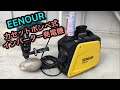 カセットボンベで発電！ EENOURカセットボンベ式インバーター発電機 XYG950i-B