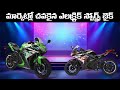 Odysse Evoqis Lite - మార్కెట్లో చవకైన ఎలక్ట్రిక్ స్పోర్ట్స్ Bike - MVS Auto Telugu