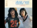 ふきのとう/南風の頃 (1975年)