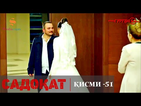 САДОКАТ кисми 51 СЕЗОН 2 юм 51 سریال گروه ویژه دوبله فارسی قسمت