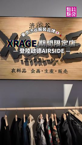 東京渋谷服裝品牌｜XRAGE仲間 期間限定店登陸｜啟德AIRSIDE！🎉