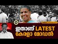 ഇതാണ് LATEST കേരളാ മോഡൽ | VT RAMA