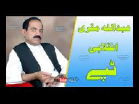     عبداللہ مقری پشتو ٹپے چینل سبسکریب کرے 