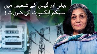 Need for sector experts in the fields of electricity and gas!| Paisa Bolta Hai | Aaj News