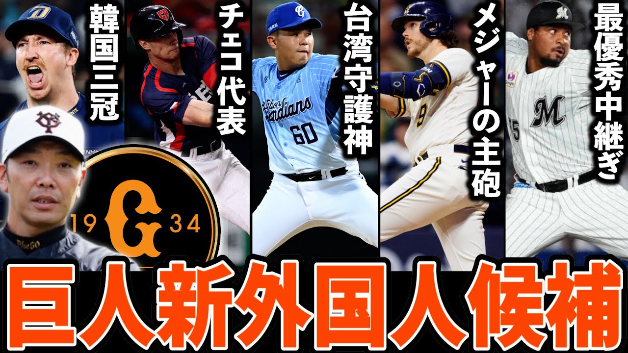 新外国人候補
