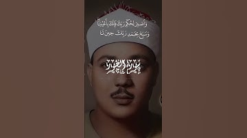 الشیخ عبد الباسط عبد الصمد تلاوت #الشيخ #تلاوة_خاشعة #عبدالباسط_عبدالصمد #تلاوة_خاشعة #قران_كريم