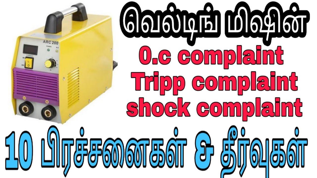 Welding machine problem and solution | 📳8870836351 NEW MOBILE NUMBER