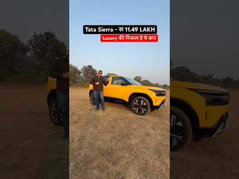 Tata Sierra Comfort Best in Segment😎