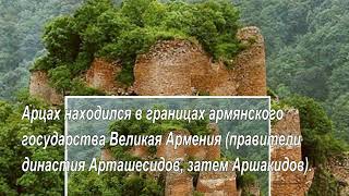 Глубокое значение армянских названий: погружение в Арцах