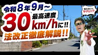 [Driving Instructor Explains] Residential Speed Limit Changing from 60 to 30 km/h! What Changes W...
