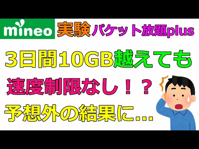 Shocking Results] What happens if you exceed MyNavi's 10GB limit