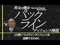 【バスケットボール】長谷川健志「パックライン」ディフェンス解説 1111-S
