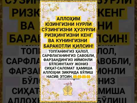 📹 #дуо #islomuz