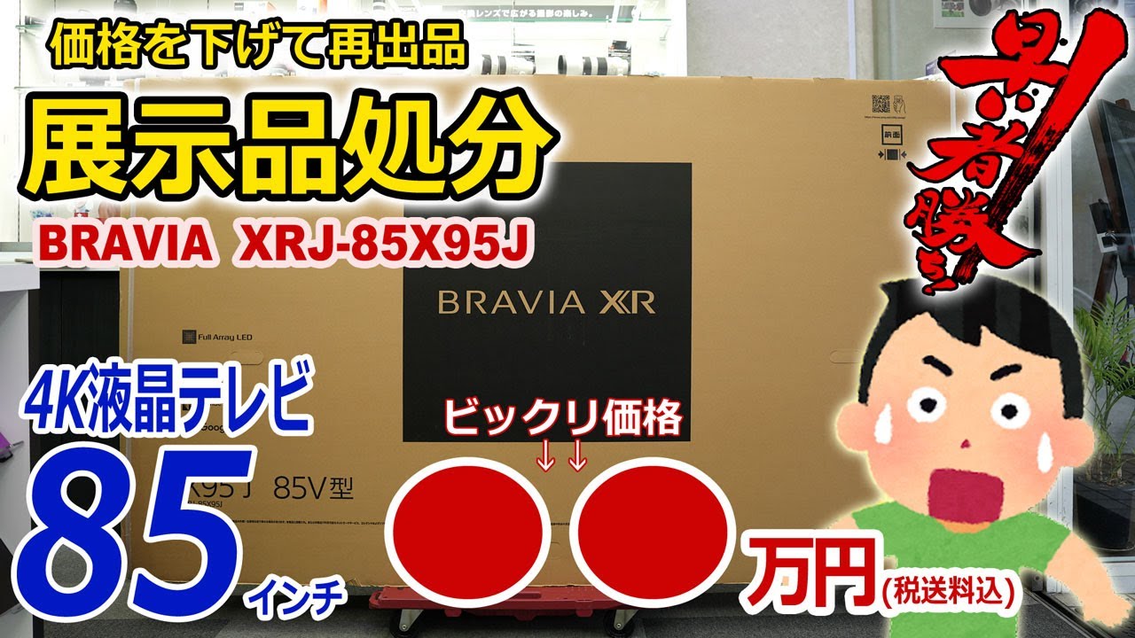 こちらの商品は販売終了しました。○○万円激安です!!展示処分品85