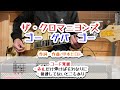 ザ・クロマニヨンズ ゴー ゲバ ゴー ギターコード覚書