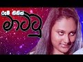 Hotel room ගිහින් මාට්ටු වුනා ද? | දකින දකින මල් | Sinhala Movie Clip