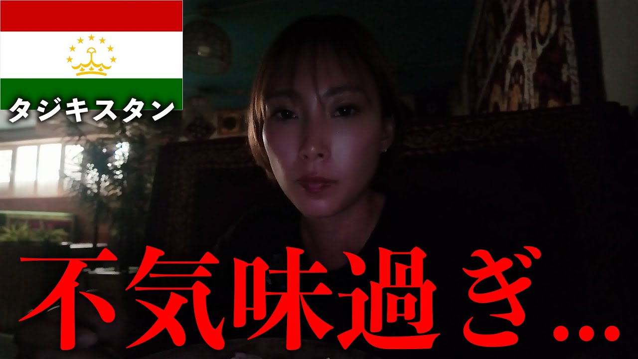 本当に中央アジア最貧困？この国異色過ぎる…【ドゥシャンベ•タジキスタン】#209