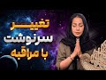 مراقبه ایمان قدرتمندترین مدیتیشن برای دگرگونی سرنوشت