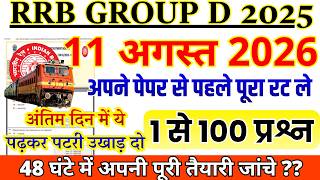 RRB Group D August 11 Paper Questions | RRB Group D Exam Analysis Today | RRB GROUP D August 11 1...