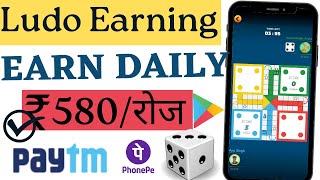 🤑 New Ludo Earning App Today || 🎮 Ludo Earning App 2023 || screenshot 5