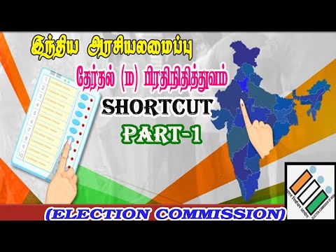 தேர்தல் மற்றும் பிரதிநிதித்துவம் Part 1 Shortcut|Tamil|11th polity Lesson 11|#PRKacademy