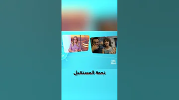 صباح الخير يا عرب آماليا ابنة النجم منذر رياحنه نجمة المستقبل 