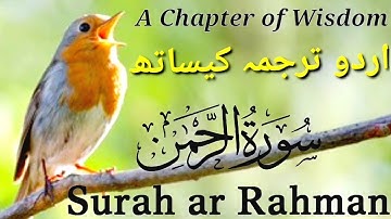 Surah Ar Rehman with Urdu Translation (Tarjama) Quran Pak Chapter: 55 The Beneficent: سورة الرحمن