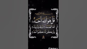 إحدا القراءات السبع . سورة الاخلاص .