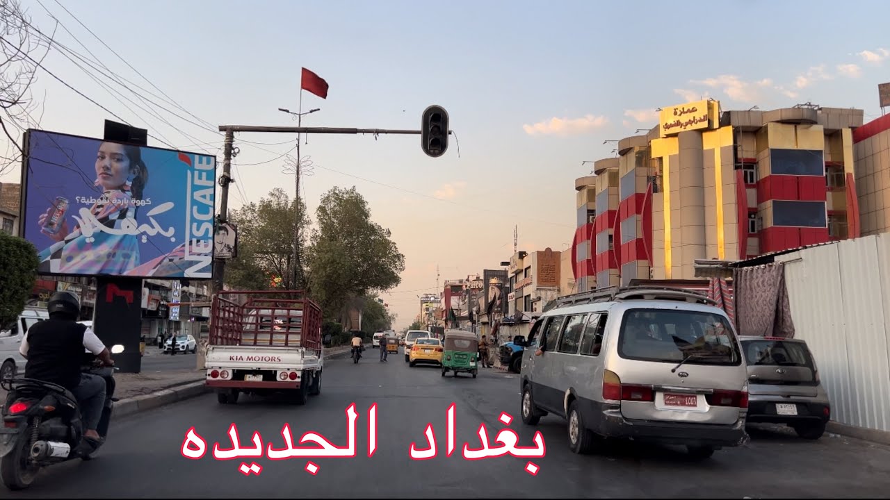 جوله في بغداد الجديده | شارع المسبح  🔥
